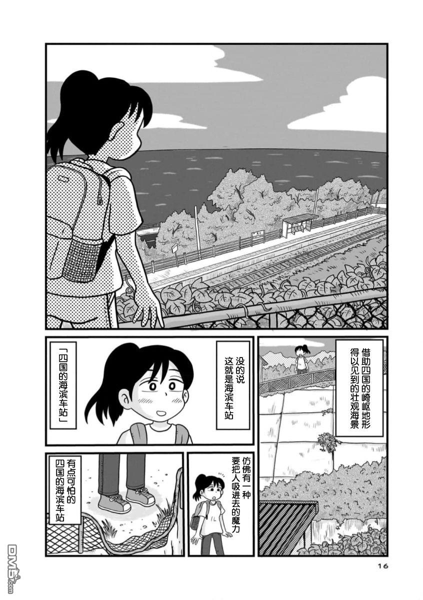 趁着车站还在那里 第2话 第4页