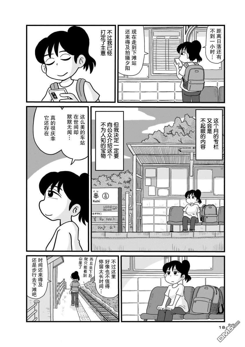 趁着车站还在那里 第2话 第6页