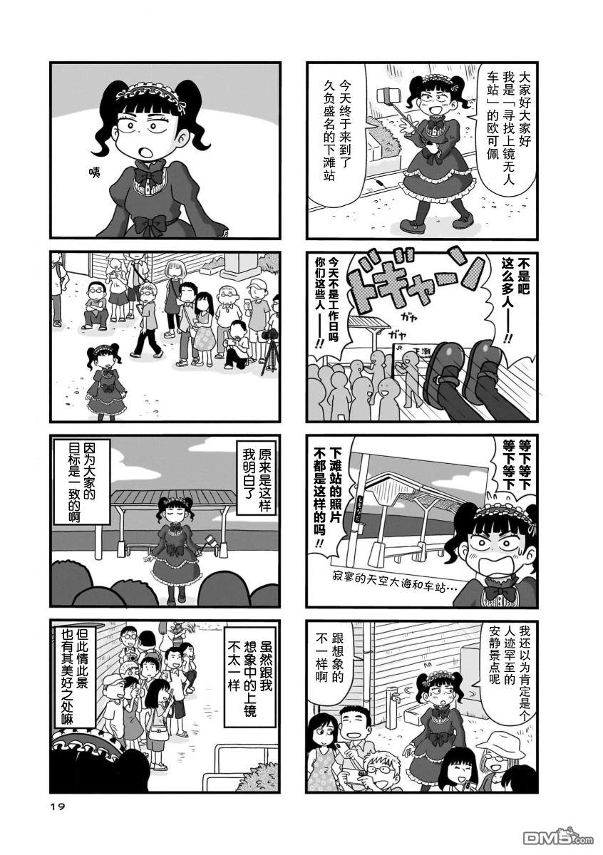 趁着车站还在那里 第2话 第7页