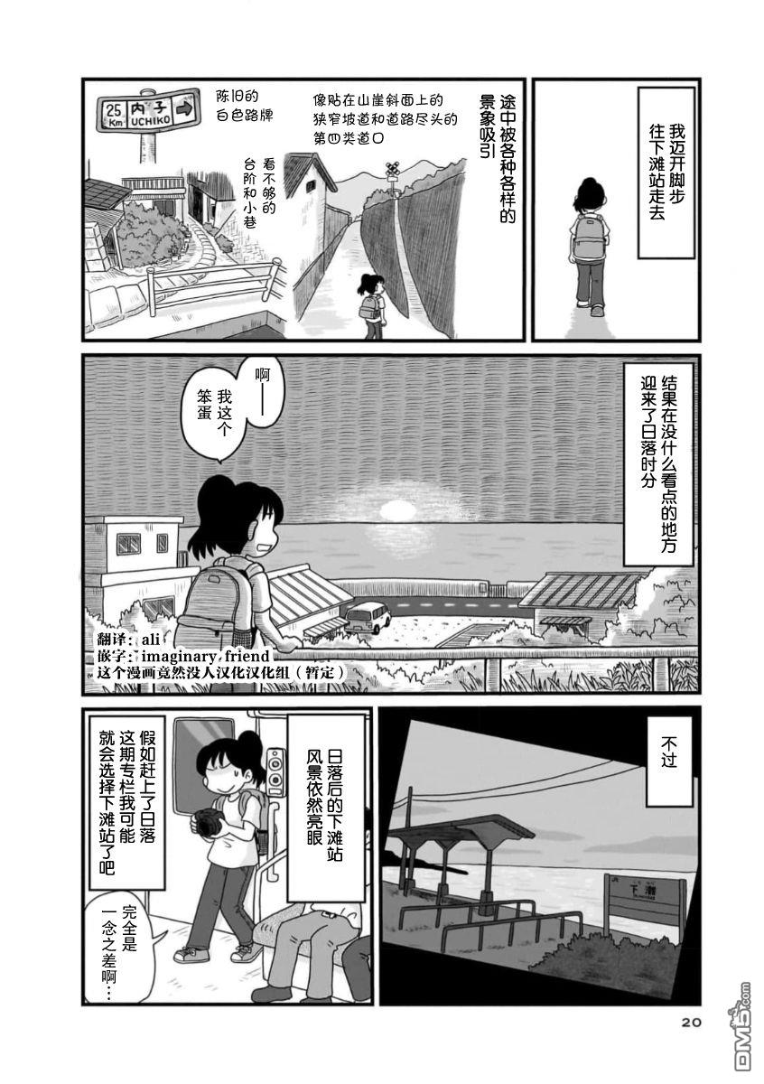 趁着车站还在那里 第2话 第8页