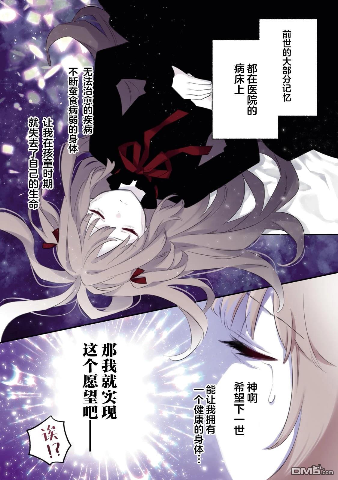 病弱少女，转生後得到健全（最强）肉体～为了交朋友从魔境踏上旅程 第1话 第1页
