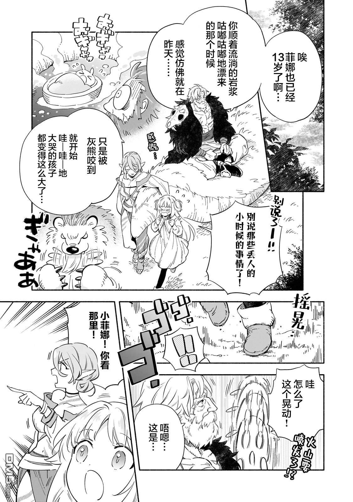 病弱少女，转生後得到健全（最强）肉体～为了交朋友从魔境踏上旅程 第1话 第10页