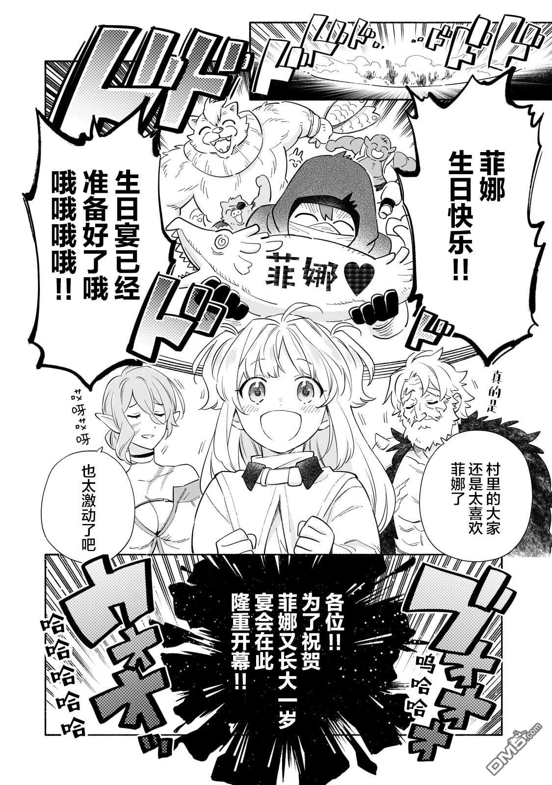 病弱少女，转生後得到健全（最强）肉体～为了交朋友从魔境踏上旅程 第1话 第11页