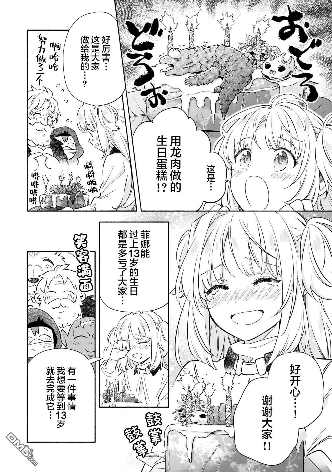 病弱少女，转生後得到健全（最强）肉体～为了交朋友从魔境踏上旅程 第1话 第13页