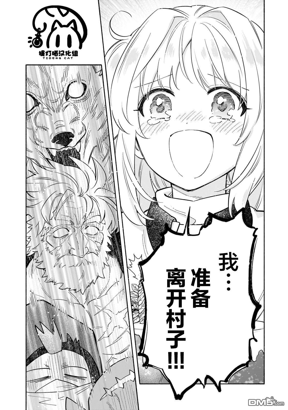病弱少女，转生後得到健全（最强）肉体～为了交朋友从魔境踏上旅程 第1话 第14页
