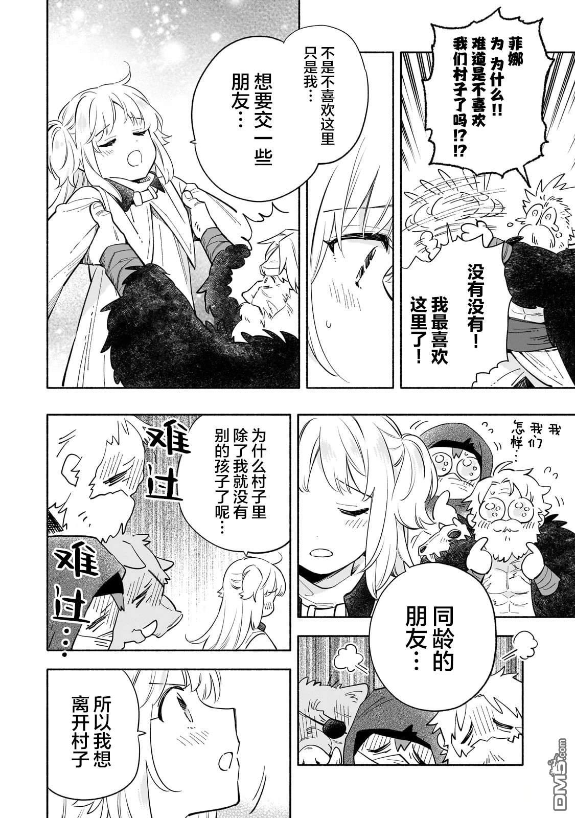 病弱少女，转生後得到健全（最强）肉体～为了交朋友从魔境踏上旅程 第1话 第15页