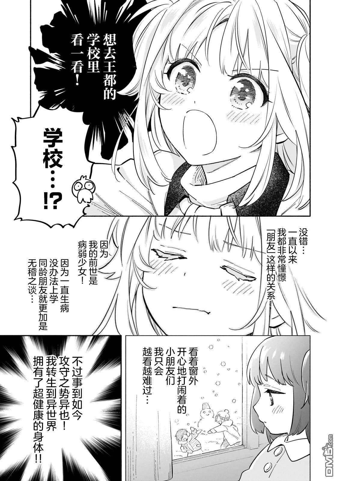 病弱少女，转生後得到健全（最强）肉体～为了交朋友从魔境踏上旅程 第1话 第16页