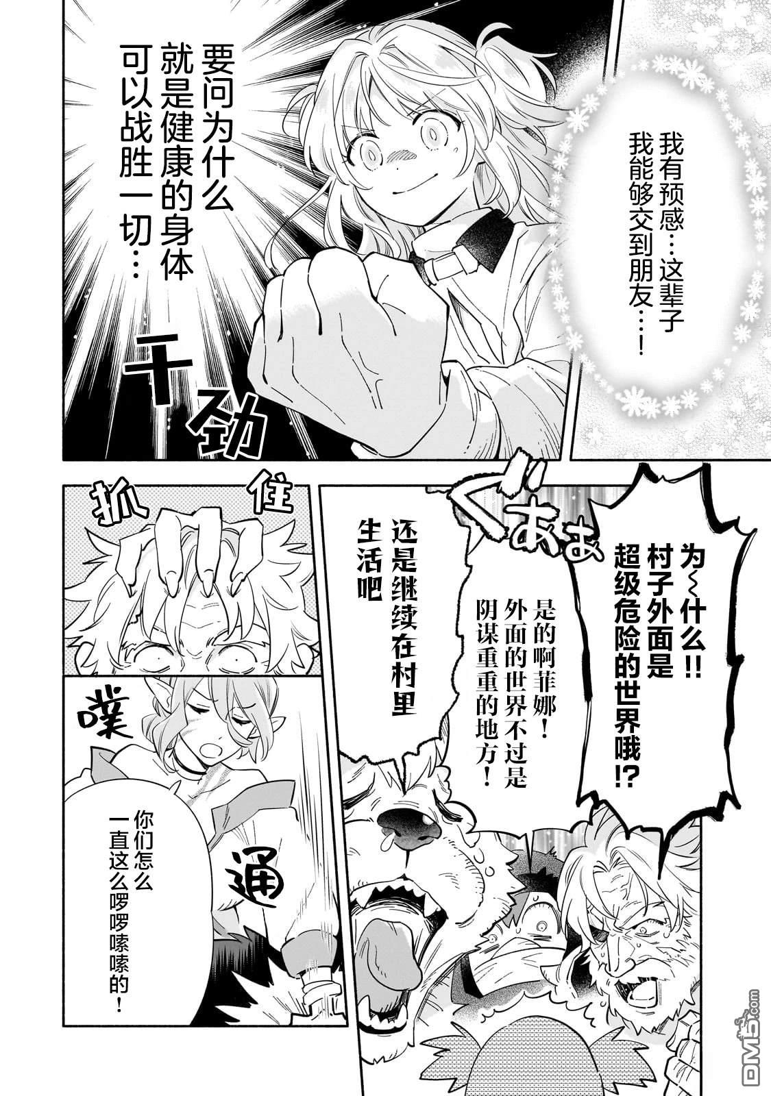 病弱少女，转生後得到健全（最强）肉体～为了交朋友从魔境踏上旅程 第1话 第17页