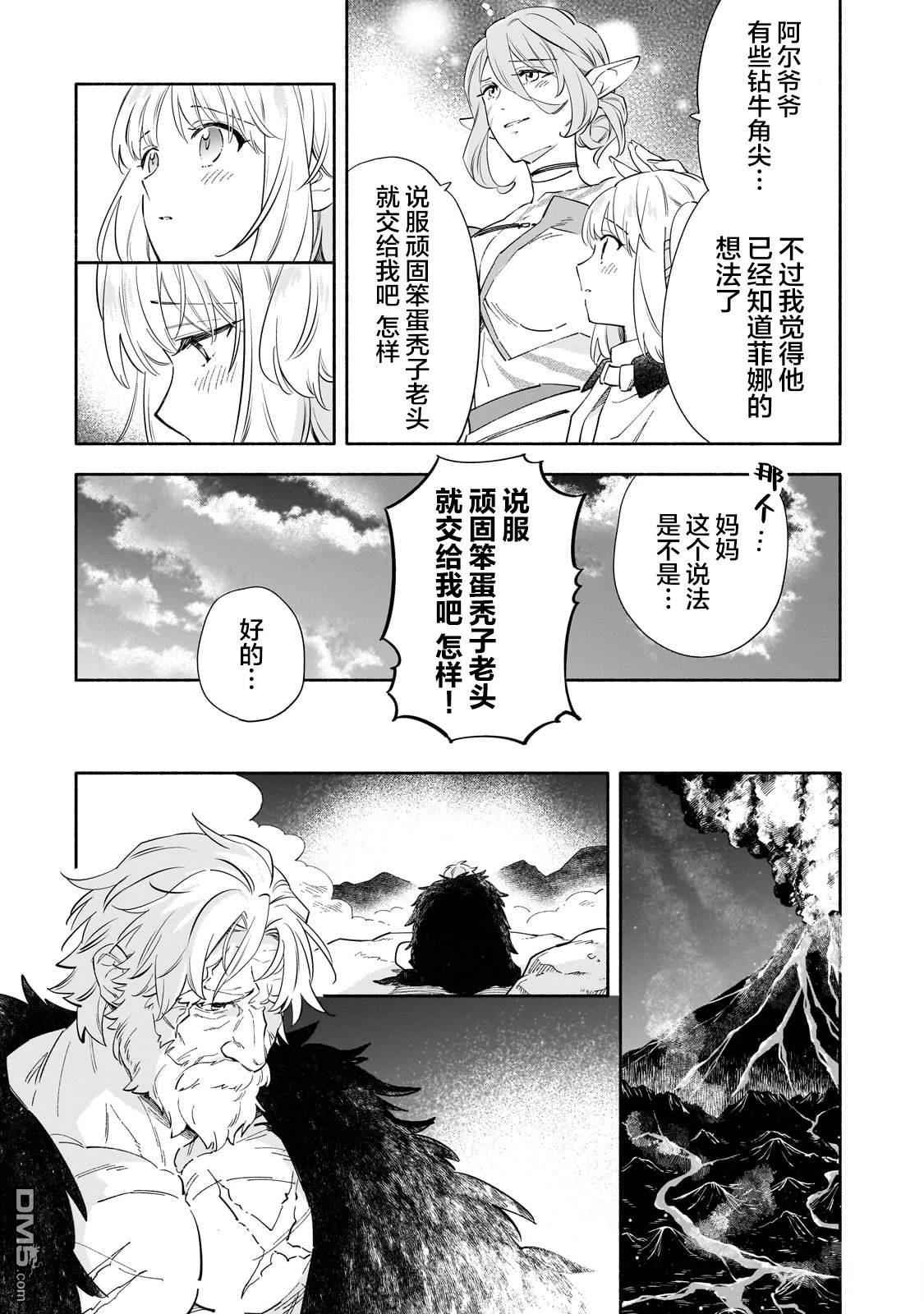 病弱少女，转生後得到健全（最强）肉体～为了交朋友从魔境踏上旅程 第1话 第19页