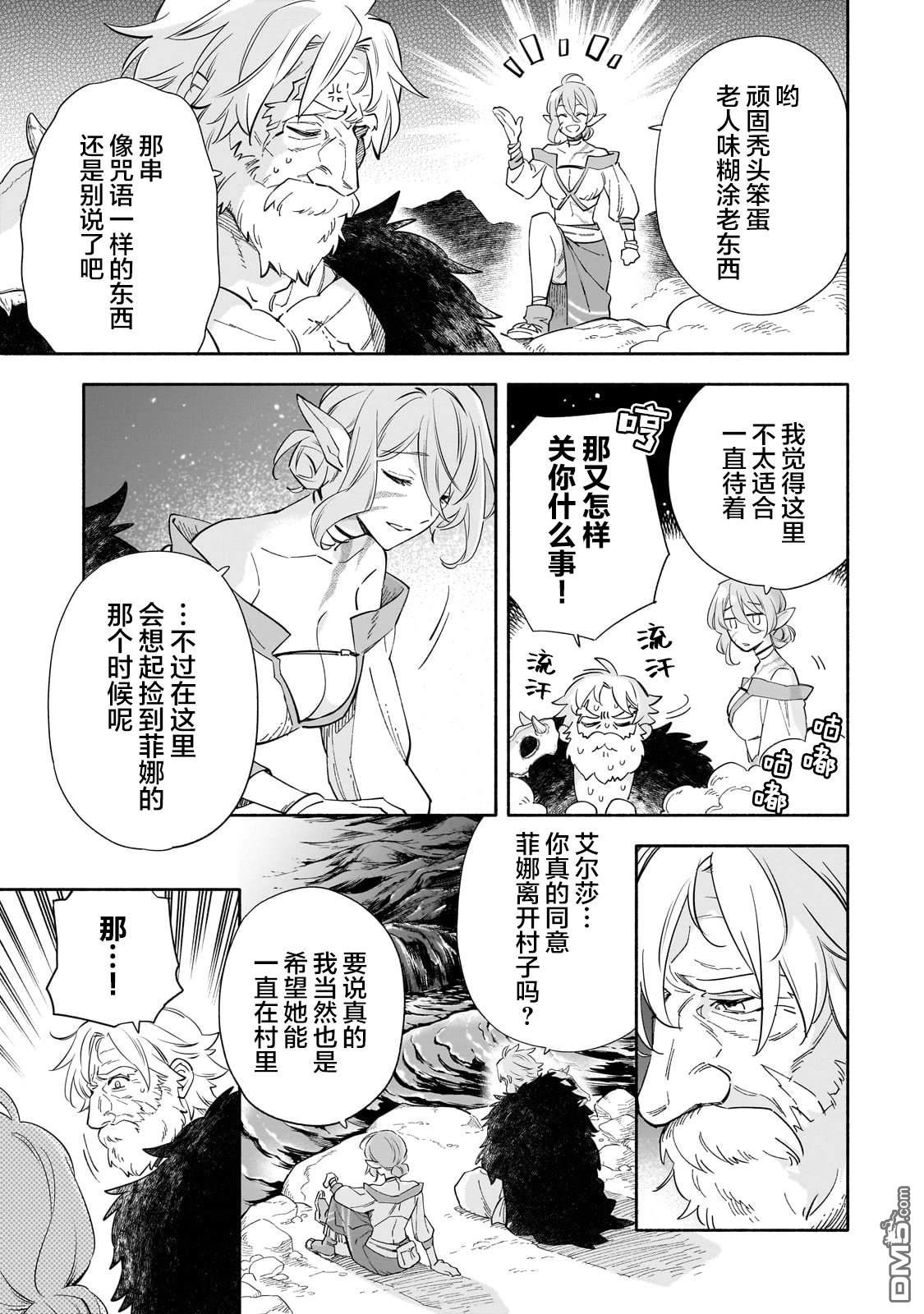 病弱少女，转生後得到健全（最强）肉体～为了交朋友从魔境踏上旅程 第1话 第20页