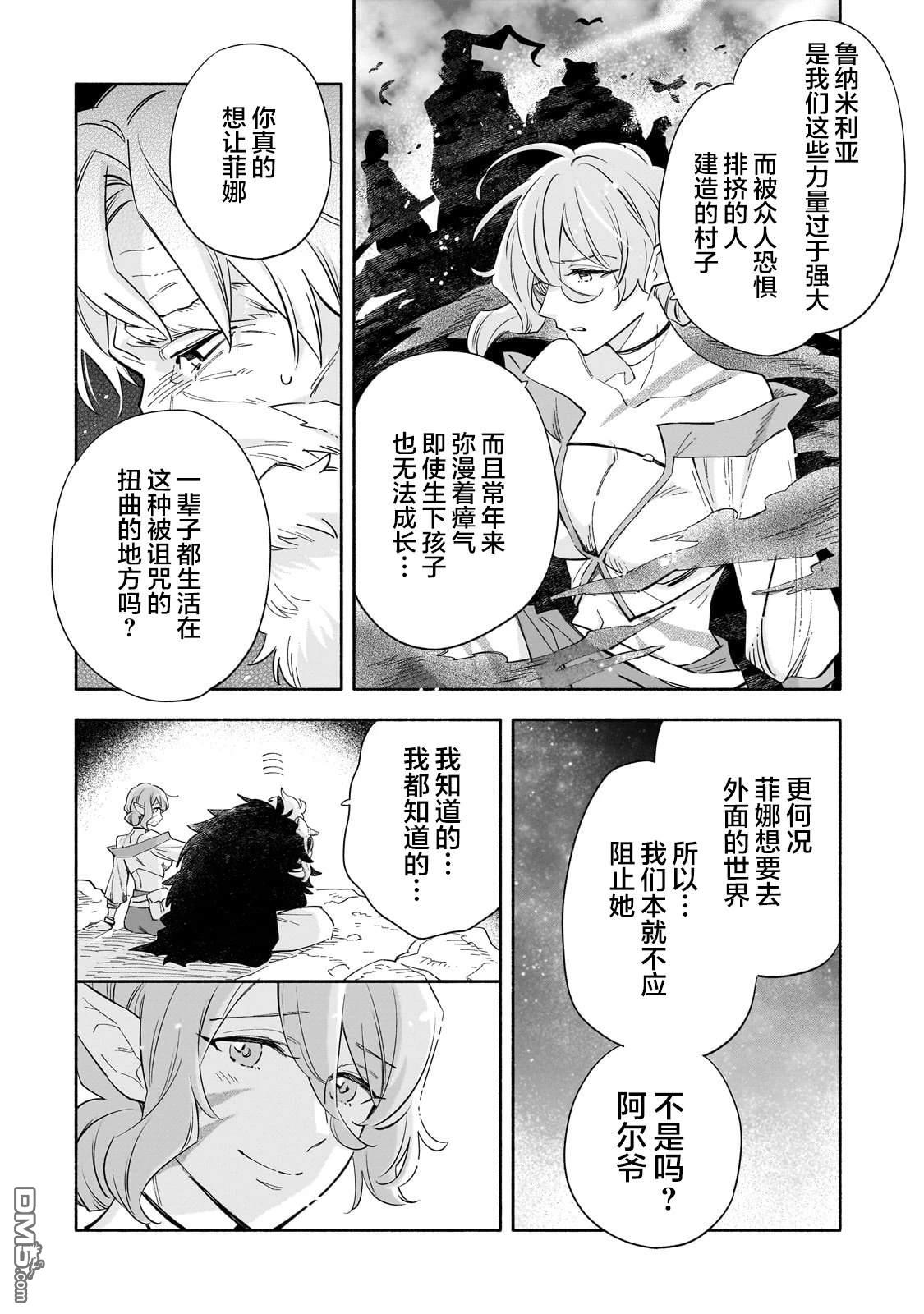 病弱少女，转生後得到健全（最强）肉体～为了交朋友从魔境踏上旅程 第1话 第21页