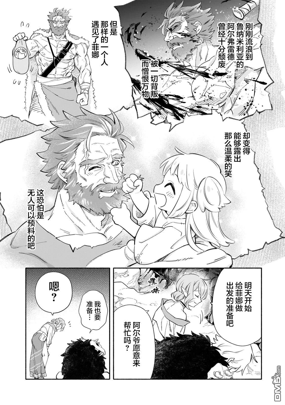 病弱少女，转生後得到健全（最强）肉体～为了交朋友从魔境踏上旅程 第1话 第22页