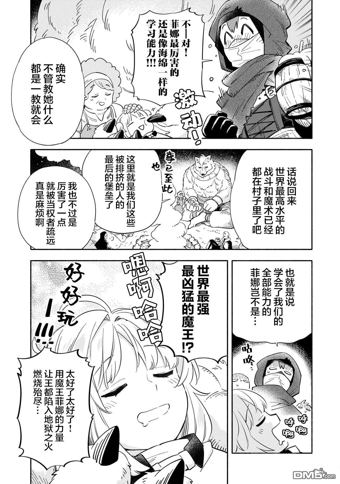 病弱少女，转生後得到健全（最强）肉体～为了交朋友从魔境踏上旅程 第1话 第24页