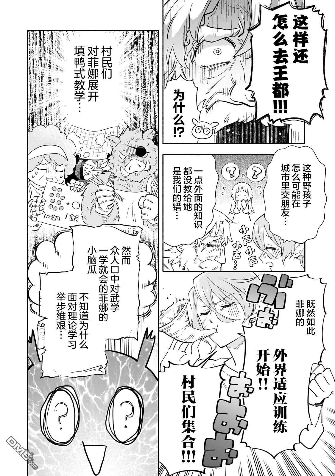 病弱少女，转生後得到健全（最强）肉体～为了交朋友从魔境踏上旅程 第1话 第29页