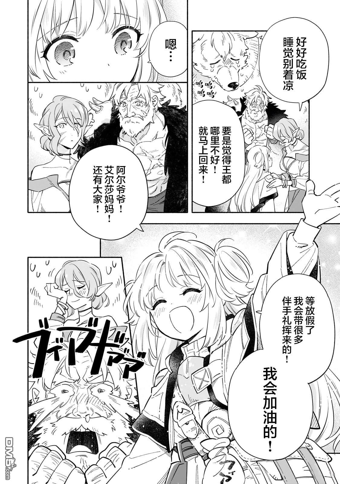 病弱少女，转生後得到健全（最强）肉体～为了交朋友从魔境踏上旅程 第1话 第31页