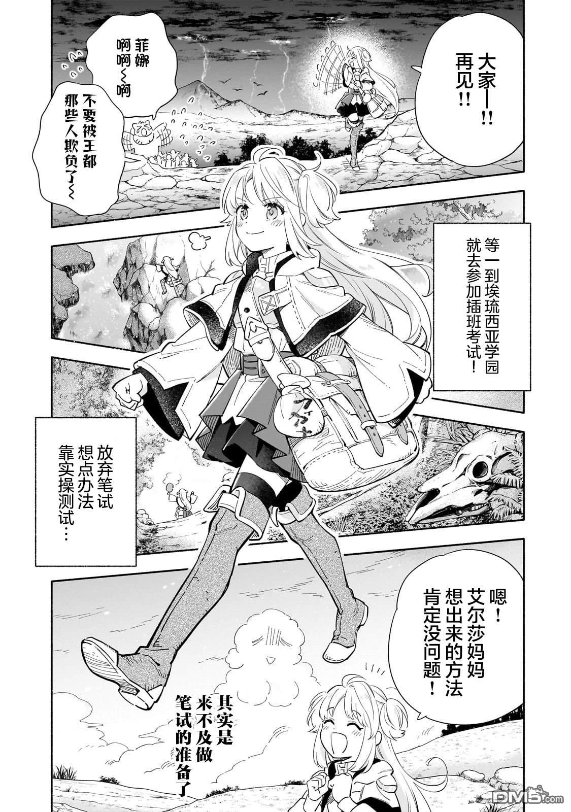 病弱少女，转生後得到健全（最强）肉体～为了交朋友从魔境踏上旅程 第1话 第32页