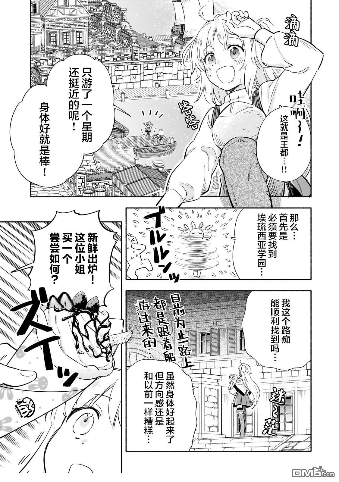 病弱少女，转生後得到健全（最强）肉体～为了交朋友从魔境踏上旅程 第1话 第34页