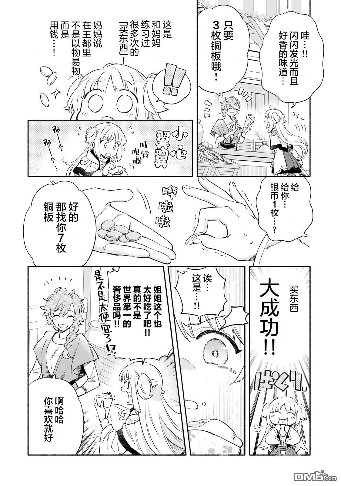 病弱少女，转生後得到健全（最强）肉体～为了交朋友从魔境踏上旅程 第1话 第35页