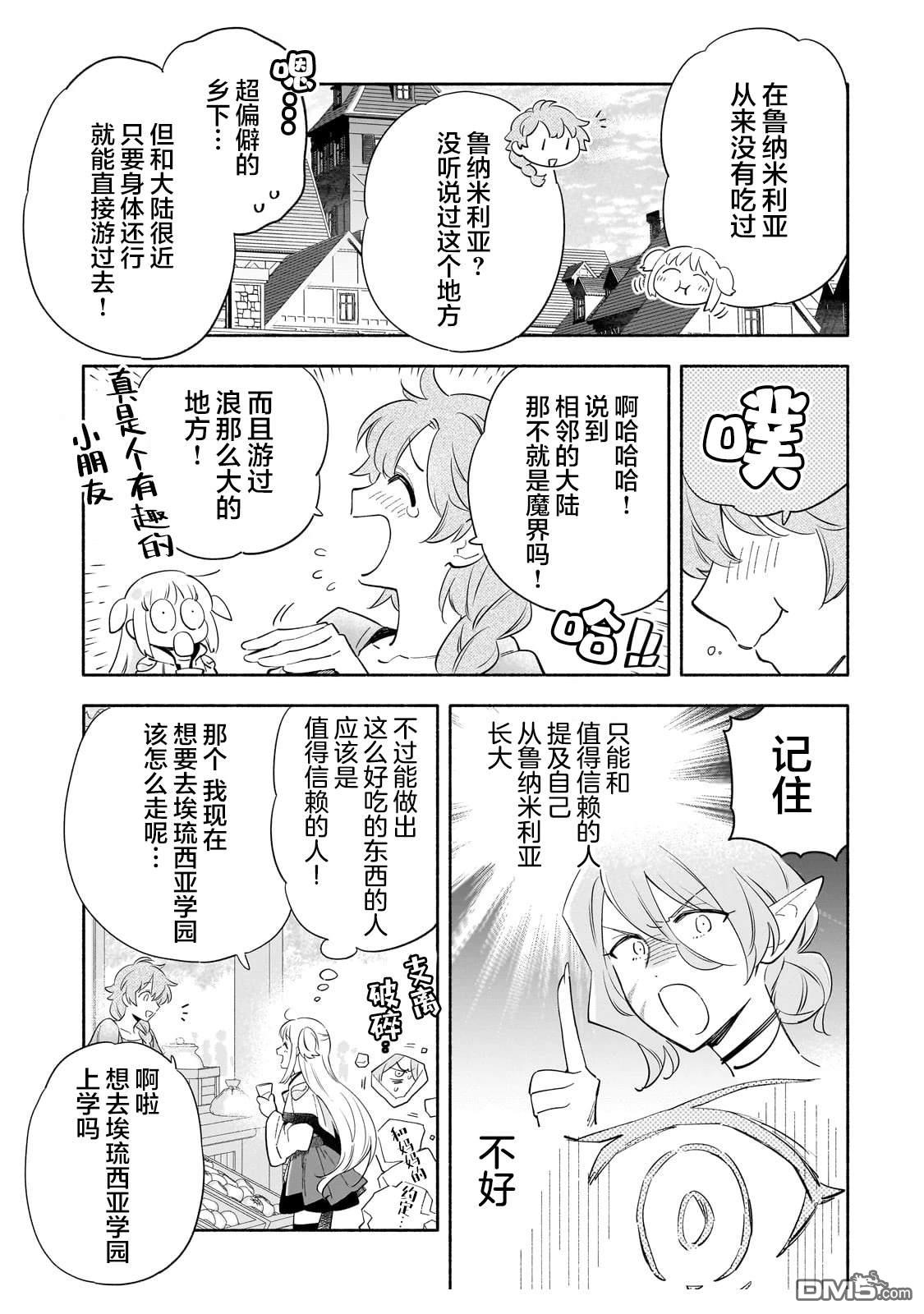 病弱少女，转生後得到健全（最强）肉体～为了交朋友从魔境踏上旅程 第1话 第36页
