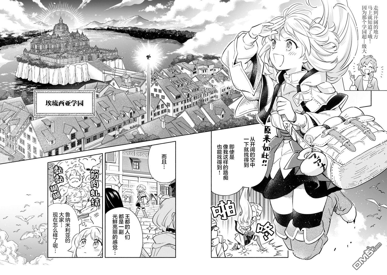病弱少女，转生後得到健全（最强）肉体～为了交朋友从魔境踏上旅程 第1话 第37页
