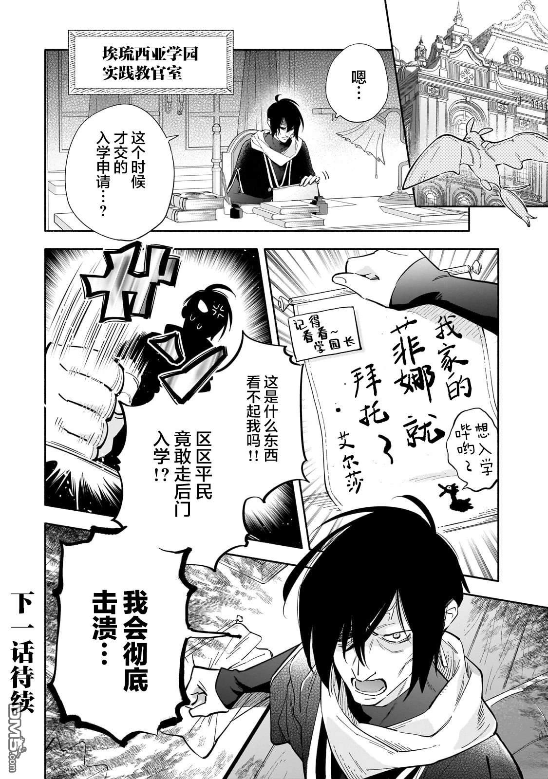 病弱少女，转生後得到健全（最强）肉体～为了交朋友从魔境踏上旅程 第1话 第38页