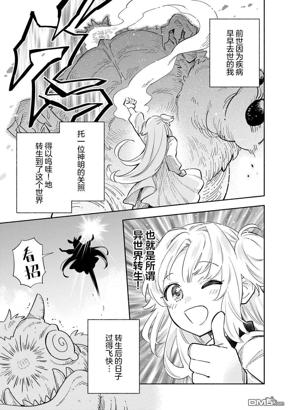 病弱少女，转生後得到健全（最强）肉体～为了交朋友从魔境踏上旅程 第1话 第4页