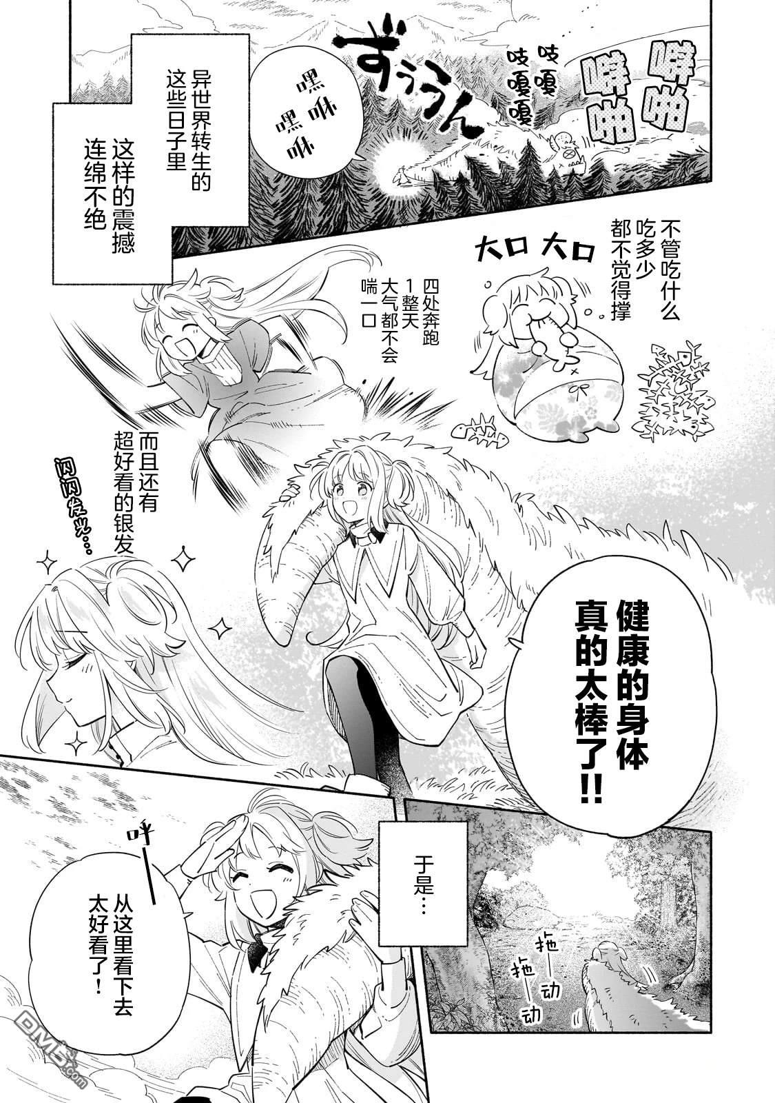 病弱少女，转生後得到健全（最强）肉体～为了交朋友从魔境踏上旅程 第1话 第6页