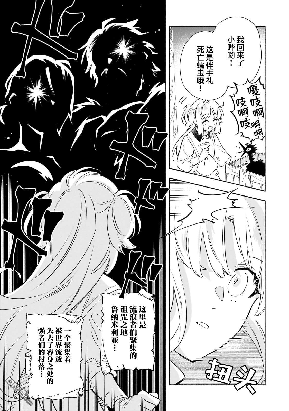 病弱少女，转生後得到健全（最强）肉体～为了交朋友从魔境踏上旅程 第1话 第8页
