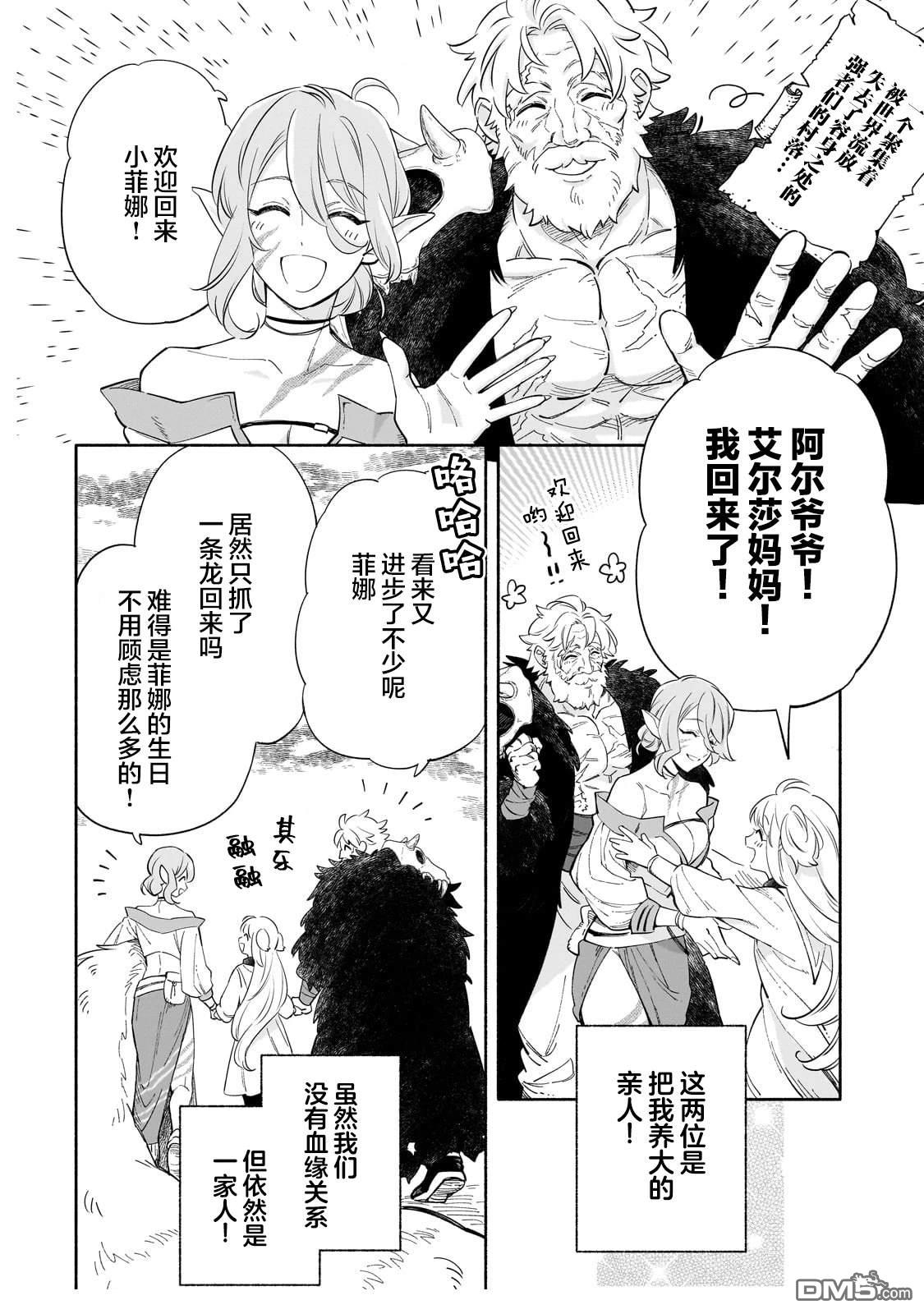 病弱少女，转生後得到健全（最强）肉体～为了交朋友从魔境踏上旅程 第1话 第9页