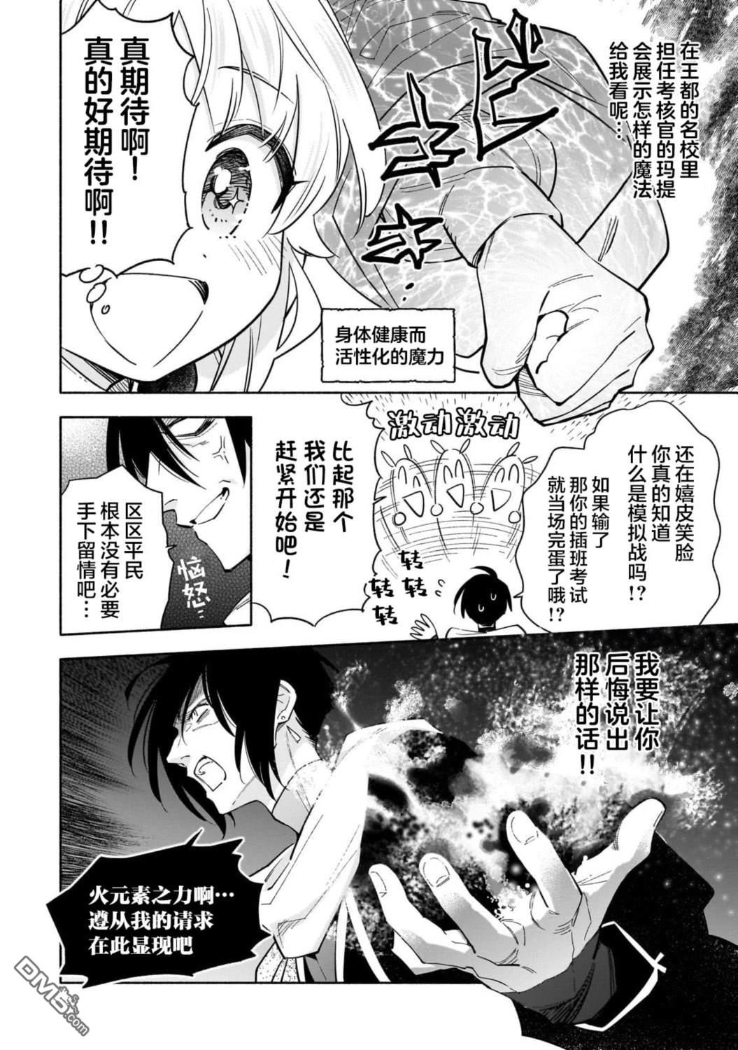 病弱少女，转生後得到健全（最强）肉体～为了交朋友从魔境踏上旅程 第2话 第10页