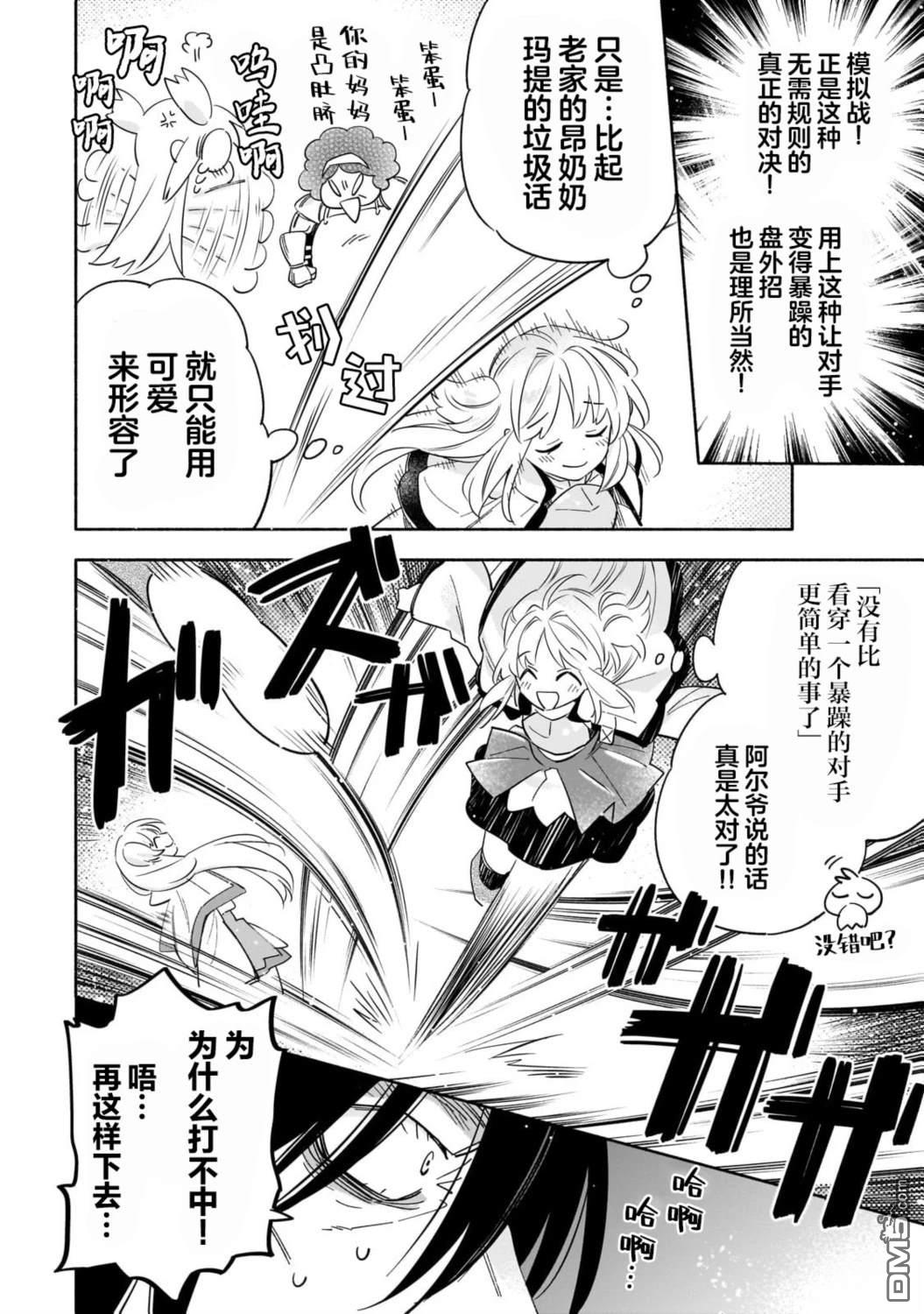 病弱少女，转生後得到健全（最强）肉体～为了交朋友从魔境踏上旅程 第2话 第12页