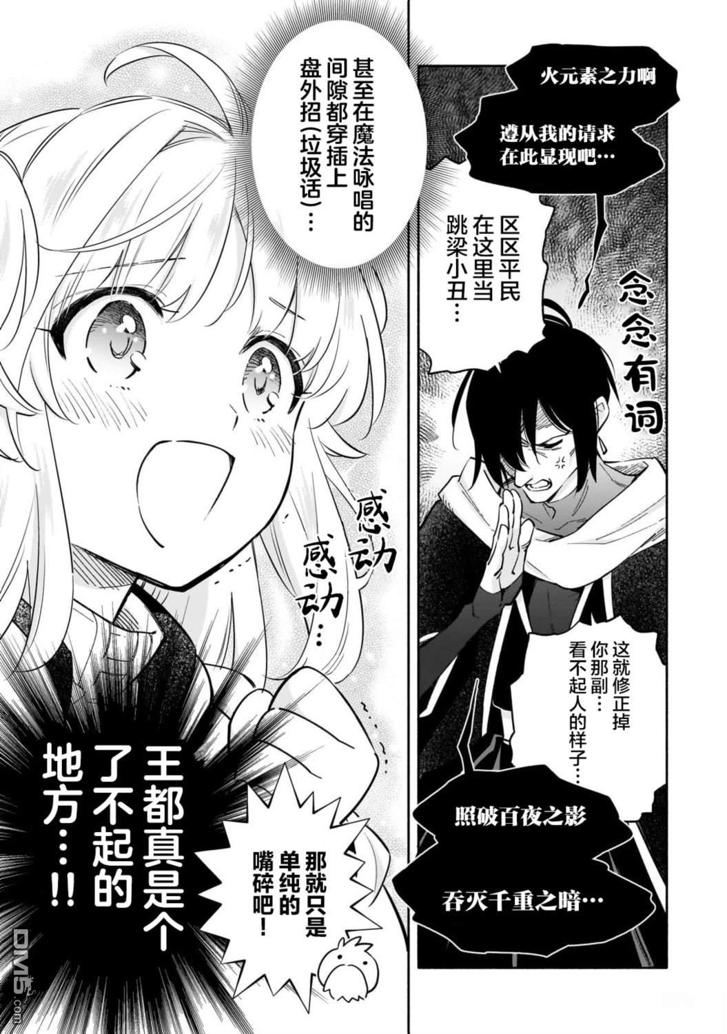 病弱少女，转生後得到健全（最强）肉体～为了交朋友从魔境踏上旅程 第2话 第13页