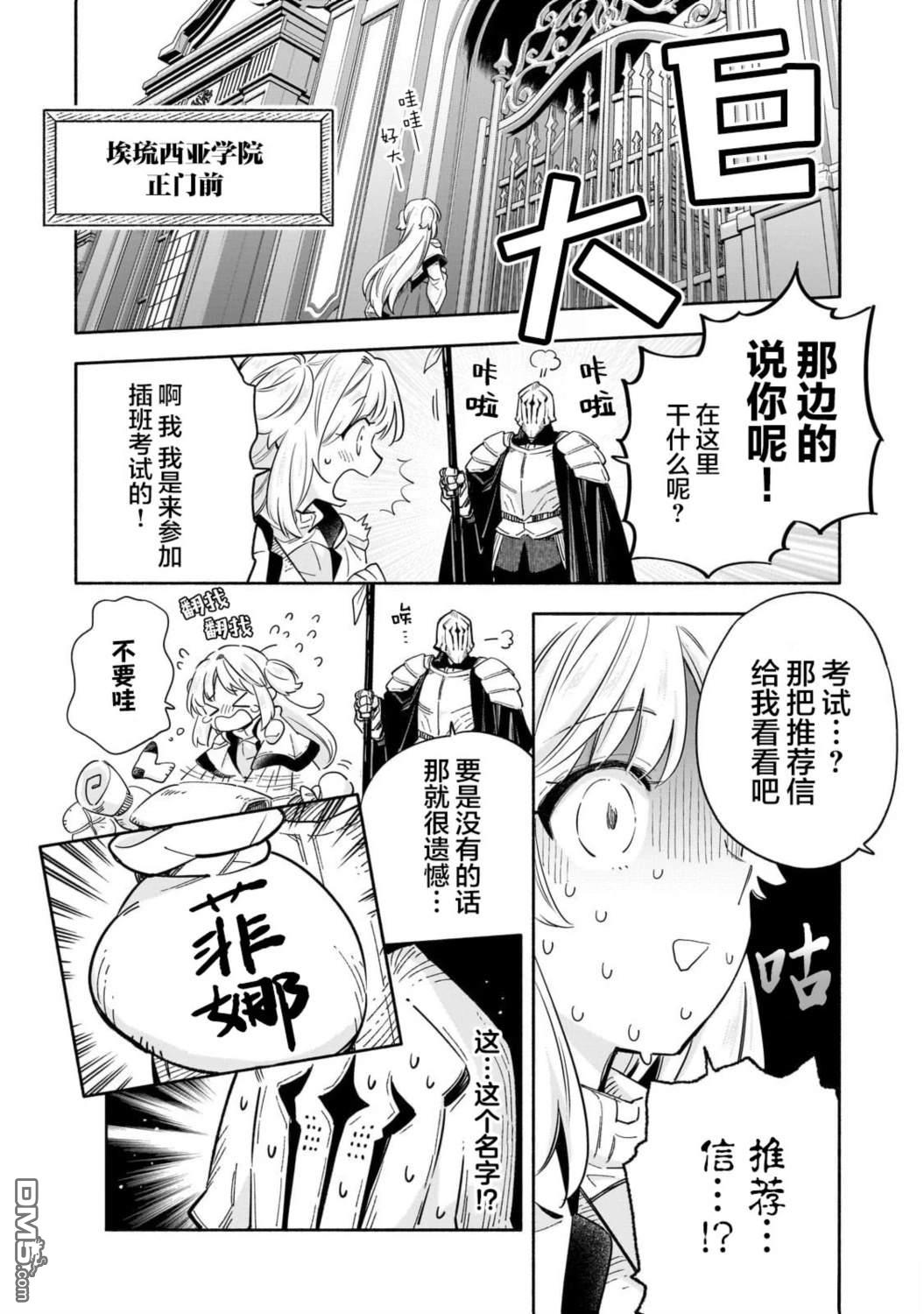 病弱少女，转生後得到健全（最强）肉体～为了交朋友从魔境踏上旅程 第2话 第2页