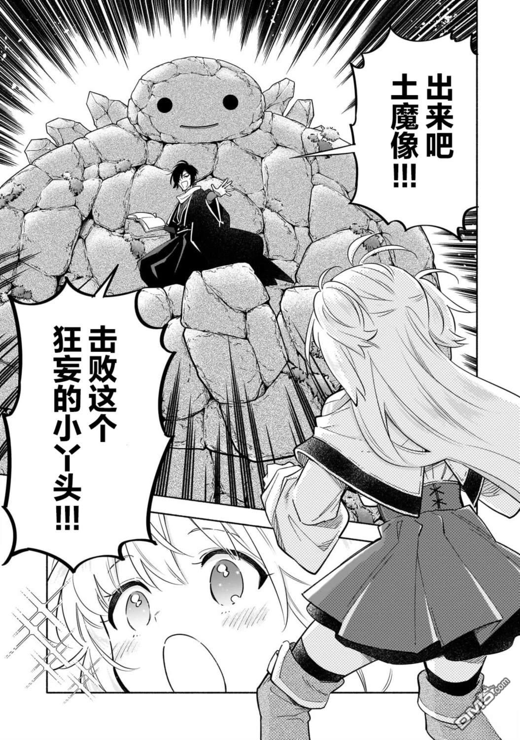 病弱少女，转生後得到健全（最强）肉体～为了交朋友从魔境踏上旅程 第2话 第20页