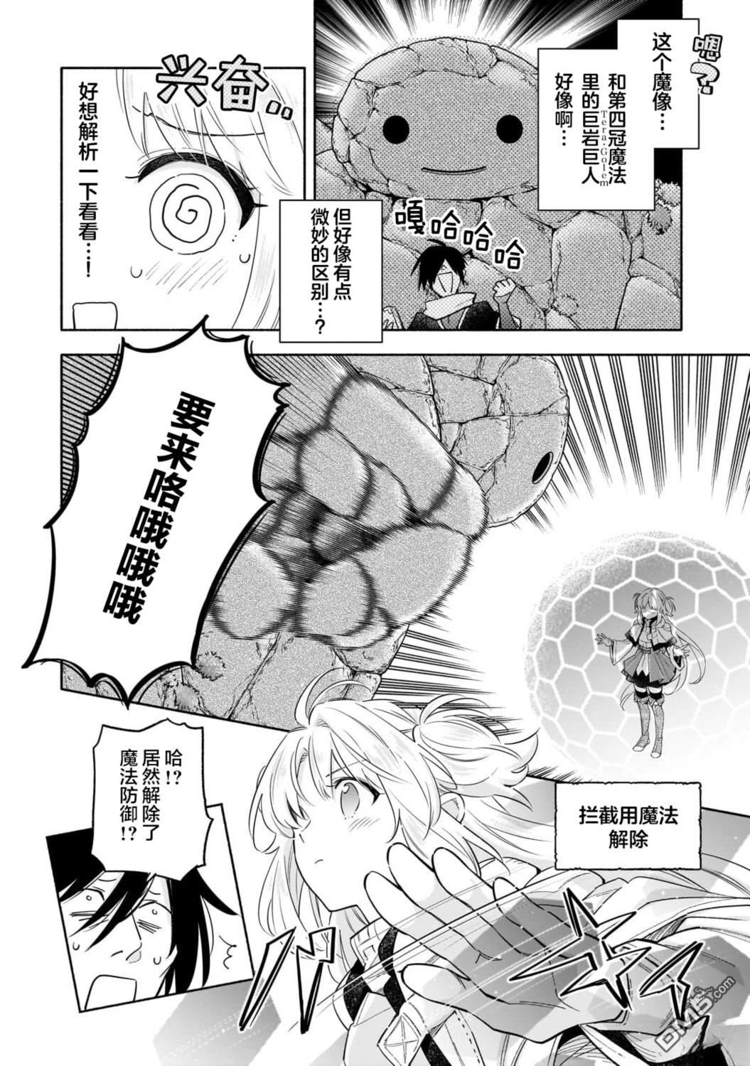 病弱少女，转生後得到健全（最强）肉体～为了交朋友从魔境踏上旅程 第2话 第21页