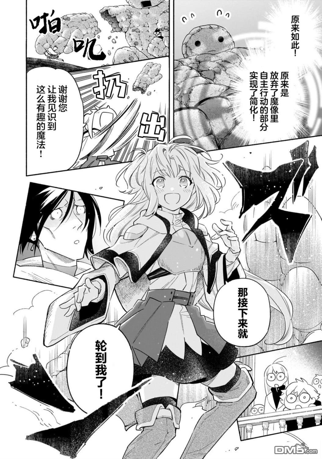 病弱少女，转生後得到健全（最强）肉体～为了交朋友从魔境踏上旅程 第2话 第23页