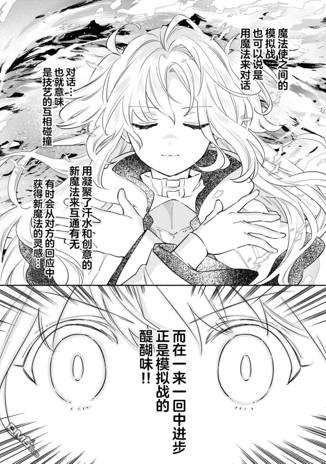 病弱少女，转生後得到健全（最强）肉体～为了交朋友从魔境踏上旅程 第2话 第26页