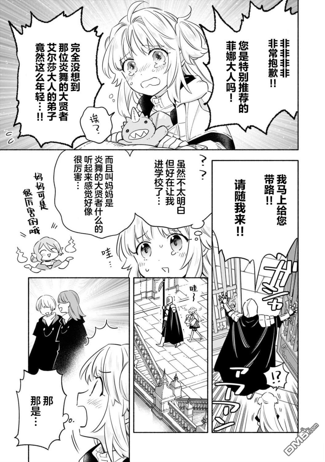 病弱少女，转生後得到健全（最强）肉体～为了交朋友从魔境踏上旅程 第2话 第3页