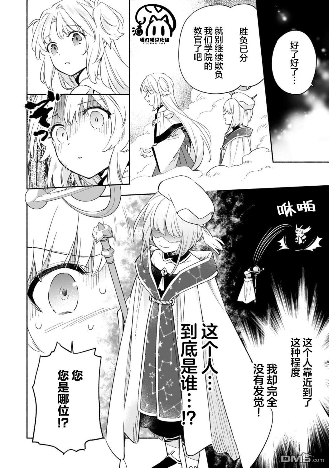 病弱少女，转生後得到健全（最强）肉体～为了交朋友从魔境踏上旅程 第2话 第32页