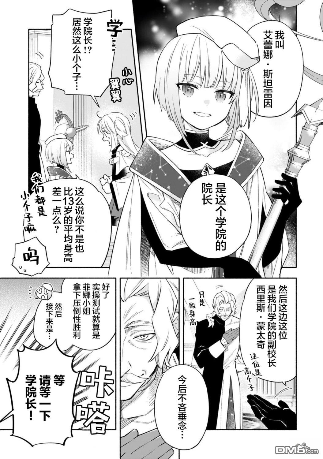 病弱少女，转生後得到健全（最强）肉体～为了交朋友从魔境踏上旅程 第2话 第33页
