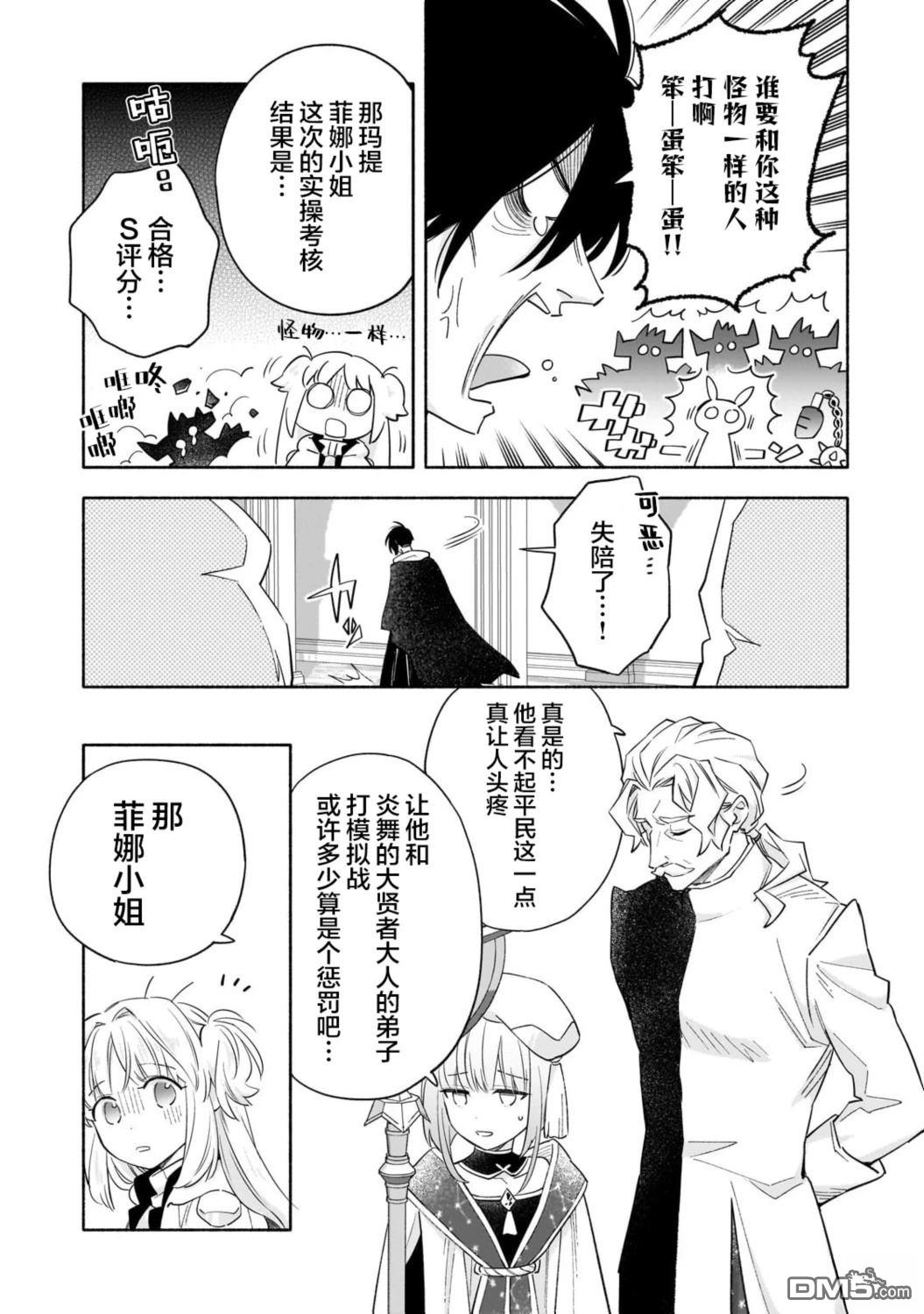 病弱少女，转生後得到健全（最强）肉体～为了交朋友从魔境踏上旅程 第2话 第35页