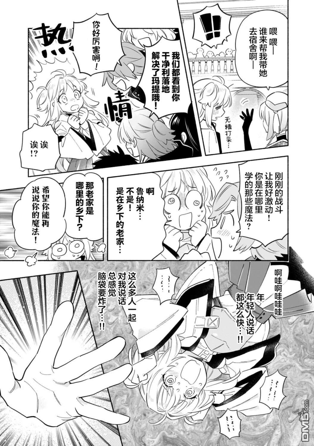 病弱少女，转生後得到健全（最强）肉体～为了交朋友从魔境踏上旅程 第2话 第37页