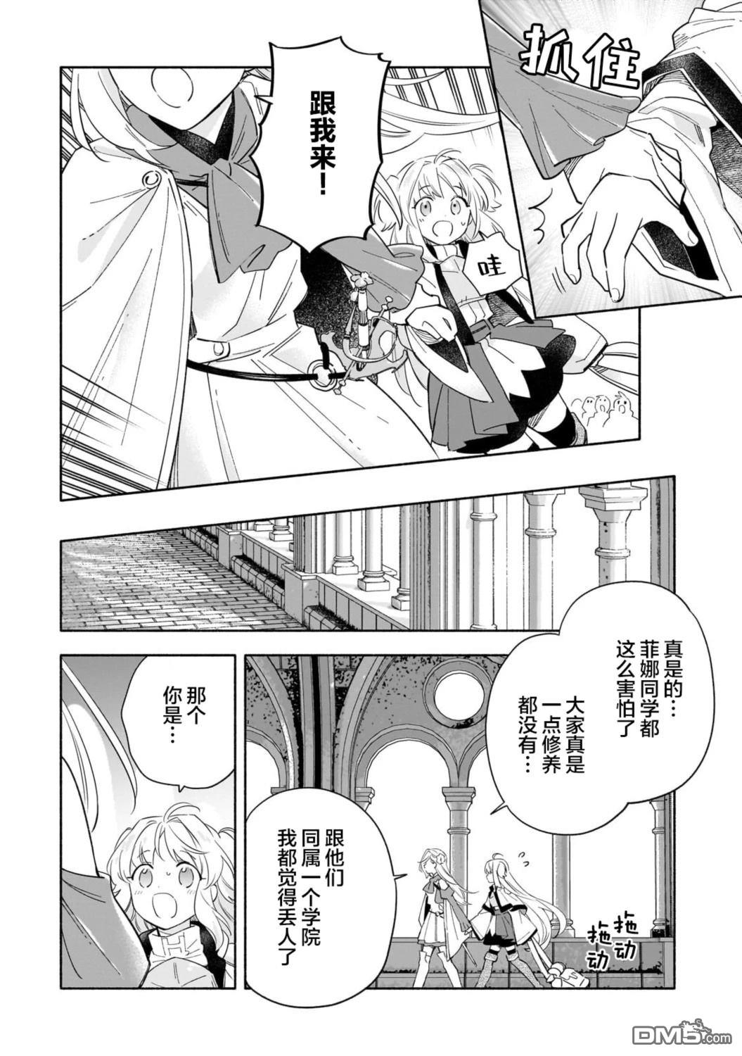 病弱少女，转生後得到健全（最强）肉体～为了交朋友从魔境踏上旅程 第2话 第38页