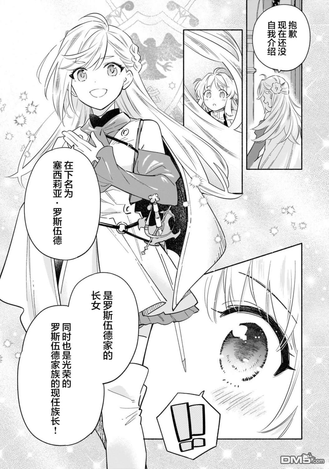 病弱少女，转生後得到健全（最强）肉体～为了交朋友从魔境踏上旅程 第2话 第39页