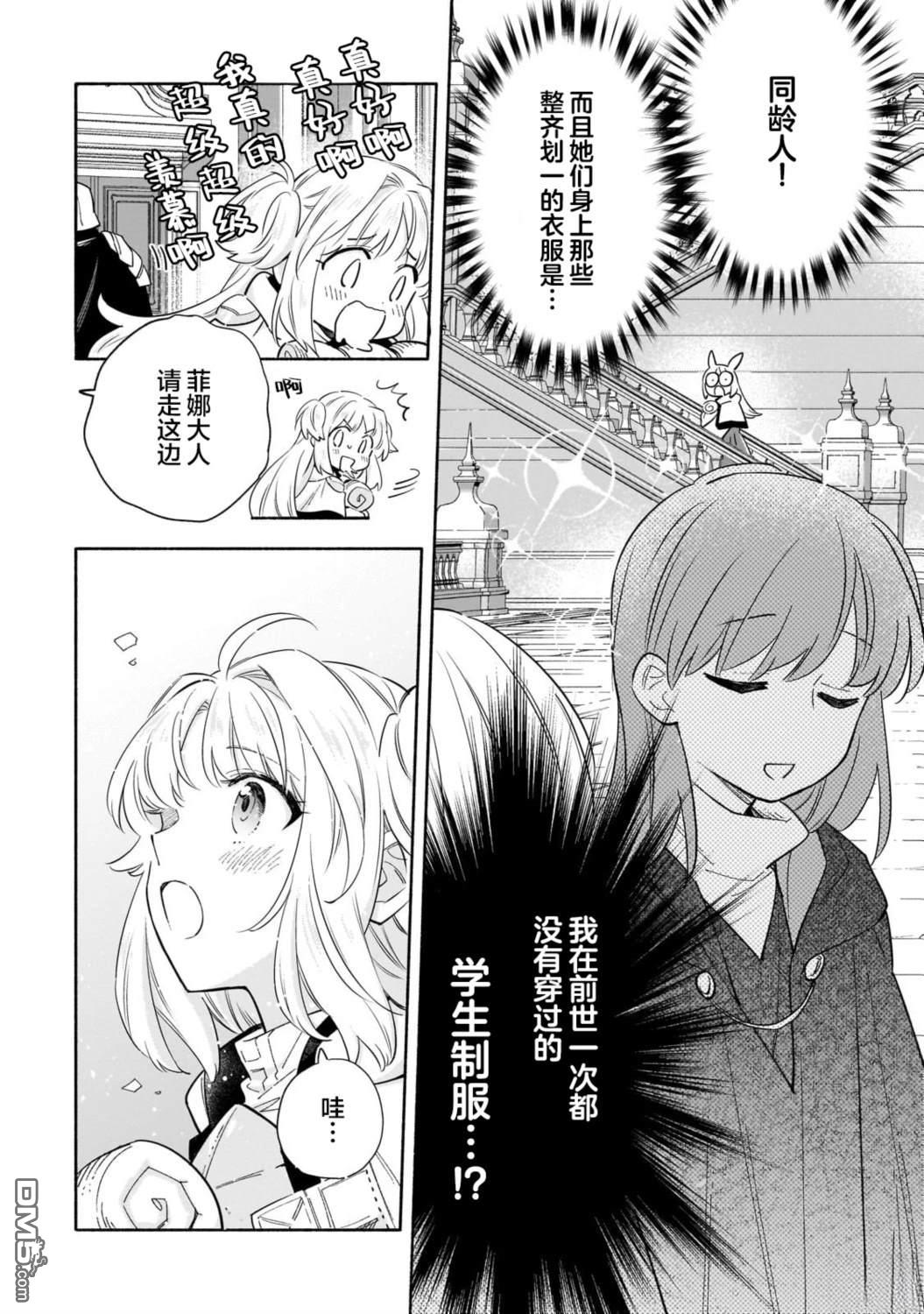病弱少女，转生後得到健全（最强）肉体～为了交朋友从魔境踏上旅程 第2话 第4页