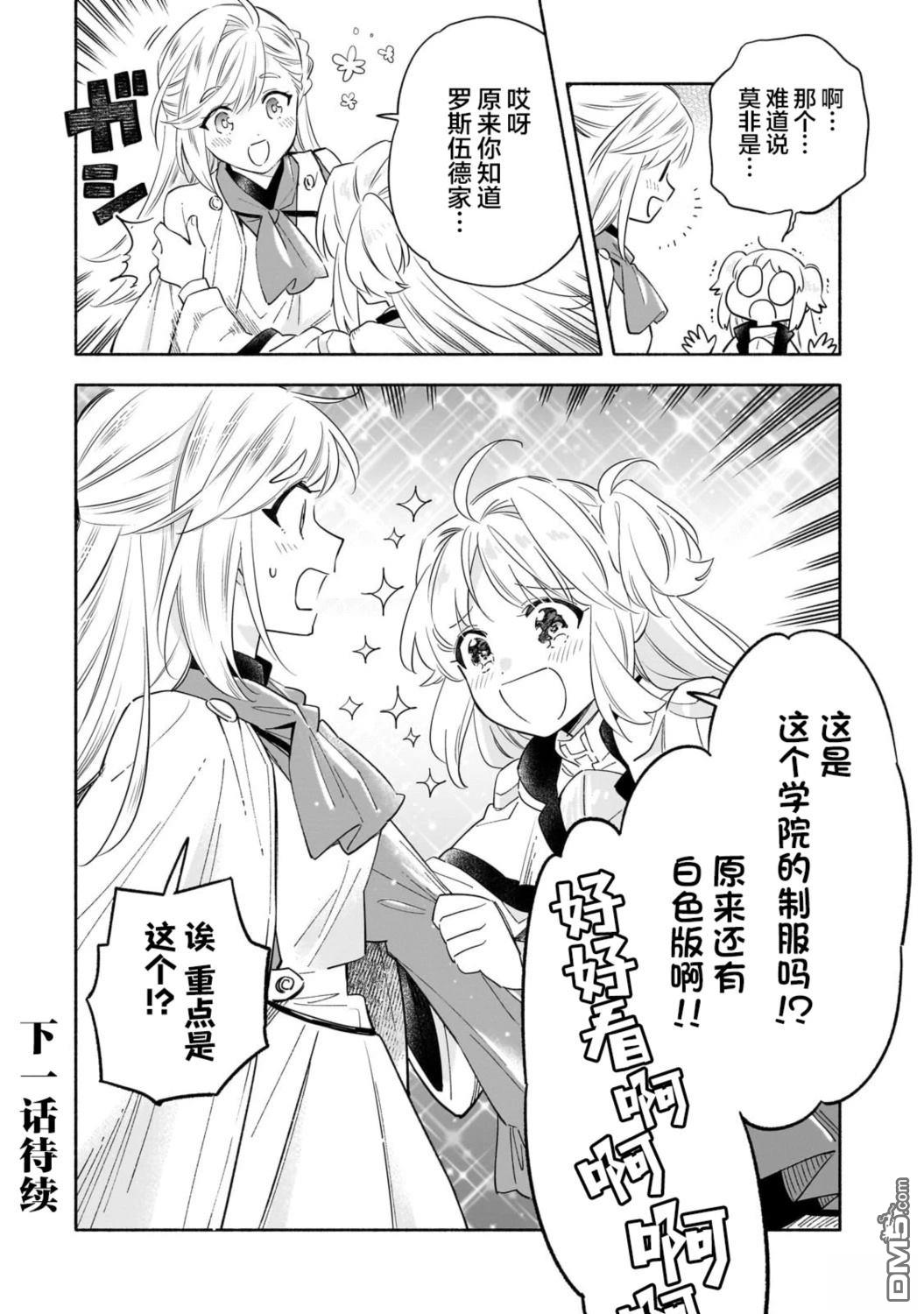 病弱少女，转生後得到健全（最强）肉体～为了交朋友从魔境踏上旅程 第2话 第40页