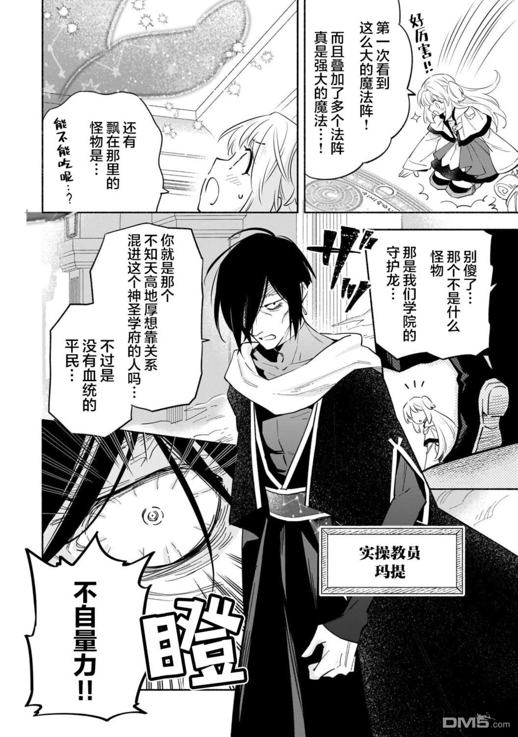 病弱少女，转生後得到健全（最强）肉体～为了交朋友从魔境踏上旅程 第2话 第6页