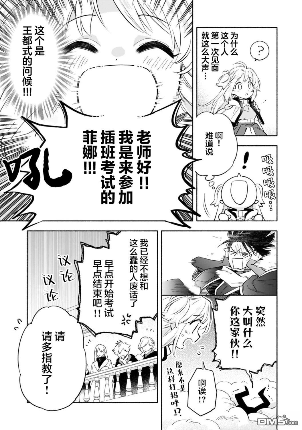 病弱少女，转生後得到健全（最强）肉体～为了交朋友从魔境踏上旅程 第2话 第7页