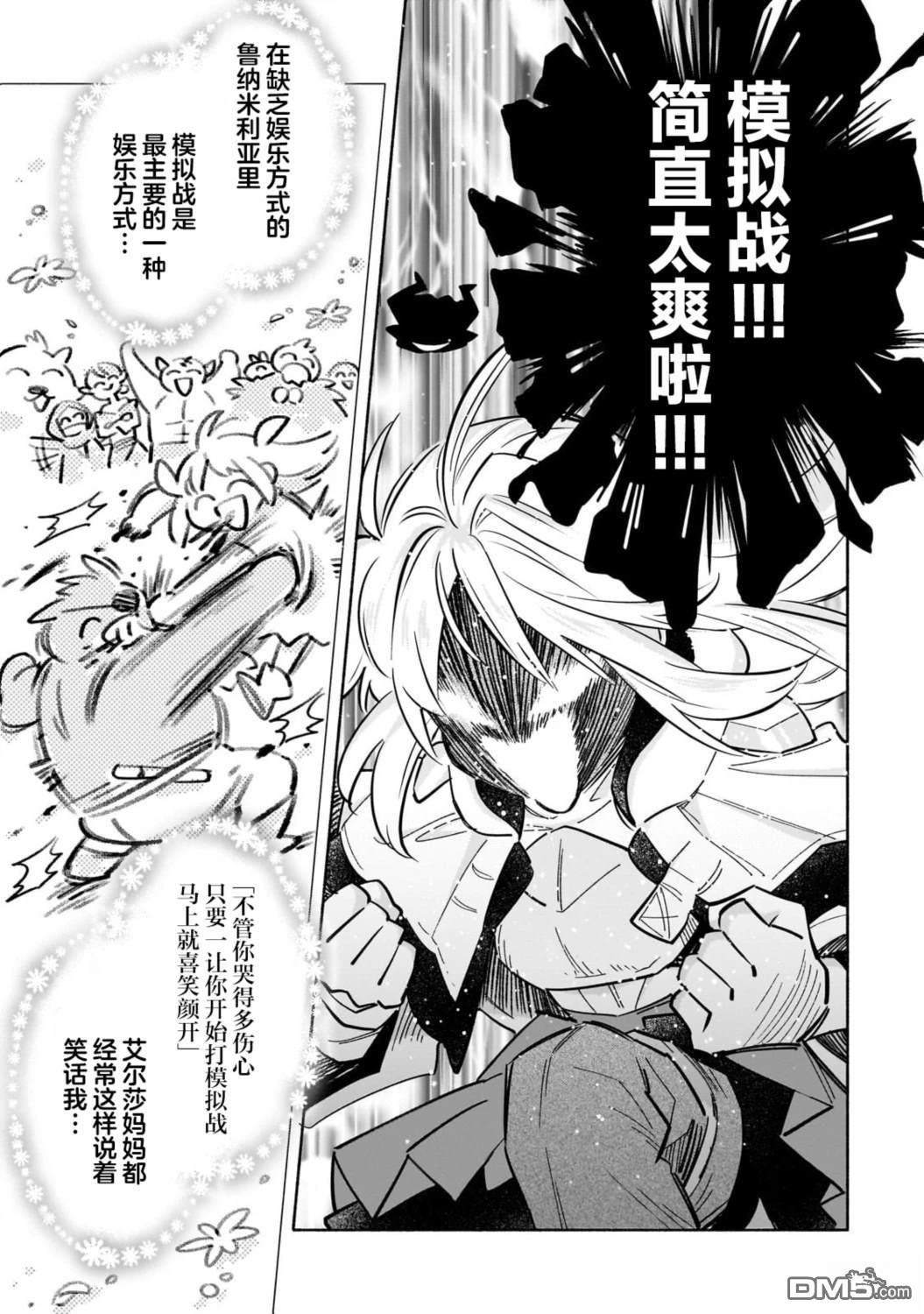 病弱少女，转生後得到健全（最强）肉体～为了交朋友从魔境踏上旅程 第2话 第9页