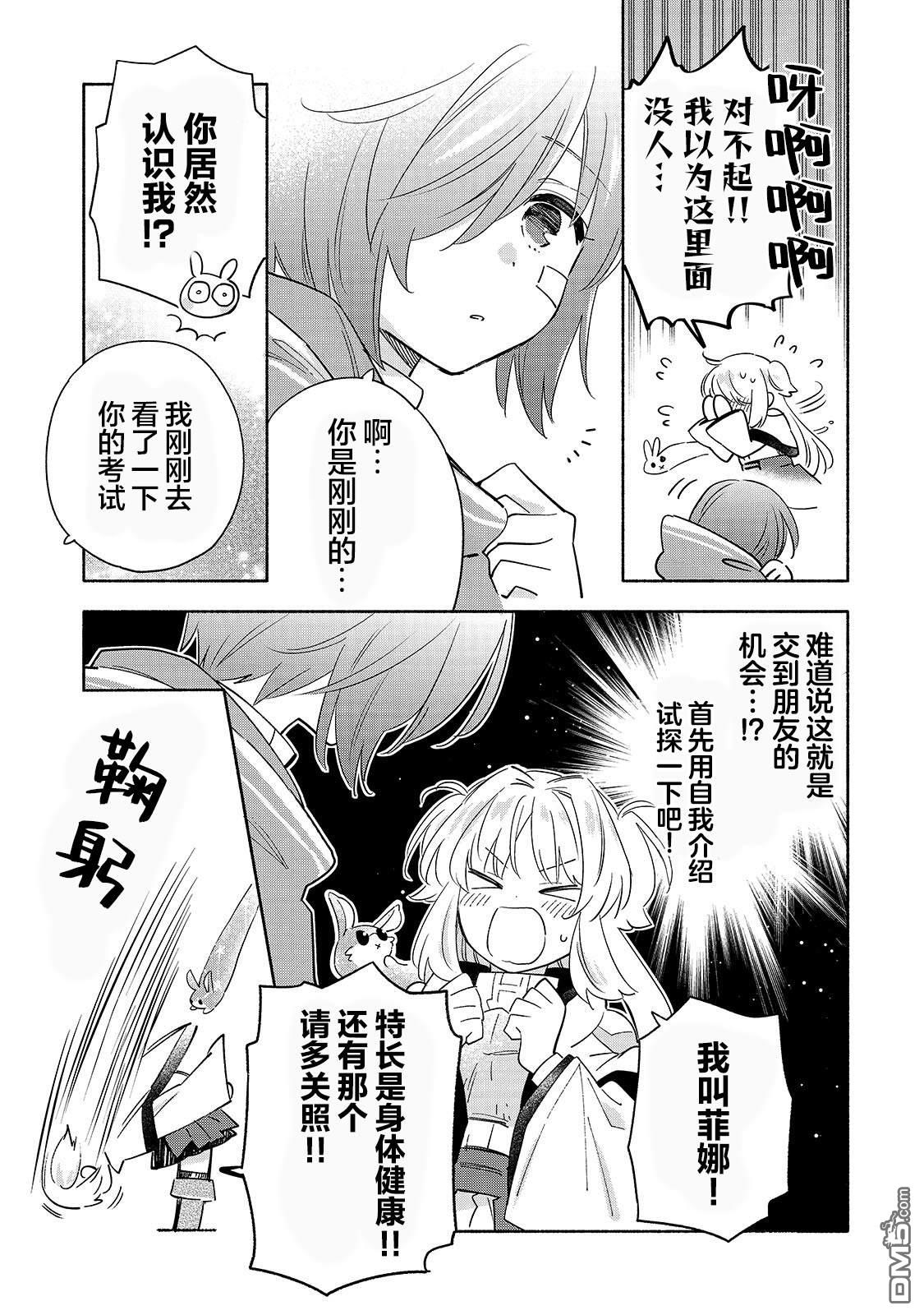 病弱少女，转生後得到健全（最强）肉体～为了交朋友从魔境踏上旅程 第3话 第11页